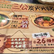 三公炭火火锅4