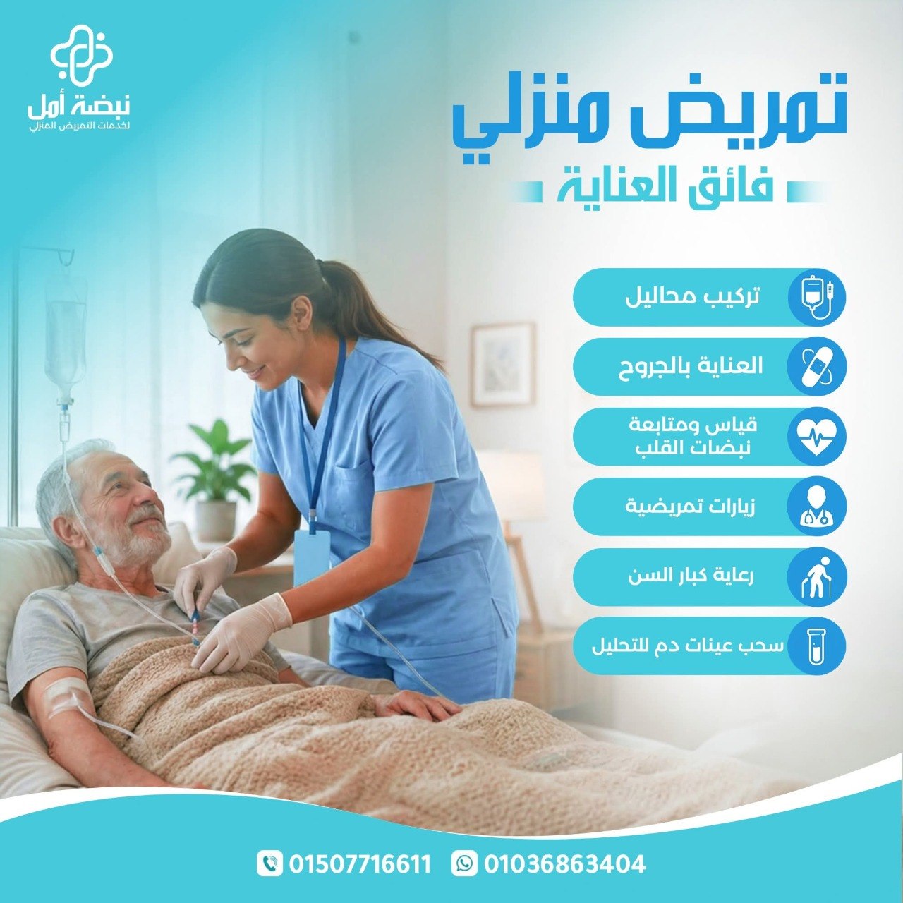 خدمات التمريض المنزلي - التمريض المنزلي | جريدة تحت الضوء