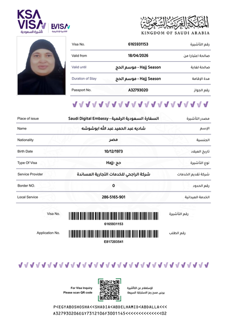 شاديه عبد الحميد عبد الله ابوشوشه