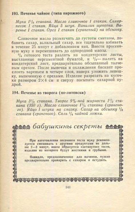 ��������� � � ���������� � � �� �� ���� 1981 141