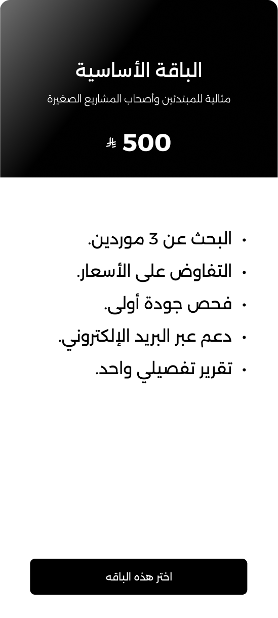 الباقة الأساسية