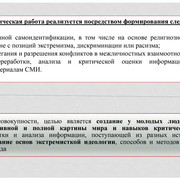 Современные подходы к организации работы по профилатике экстремизма в учреждении образования 0023
