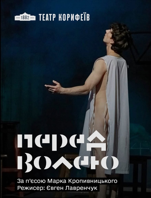 Перед волею.jpg