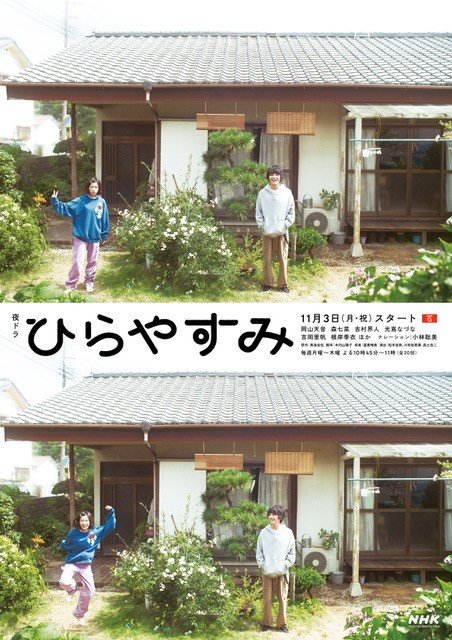 Hirayasumi [J-Drama] (2025)