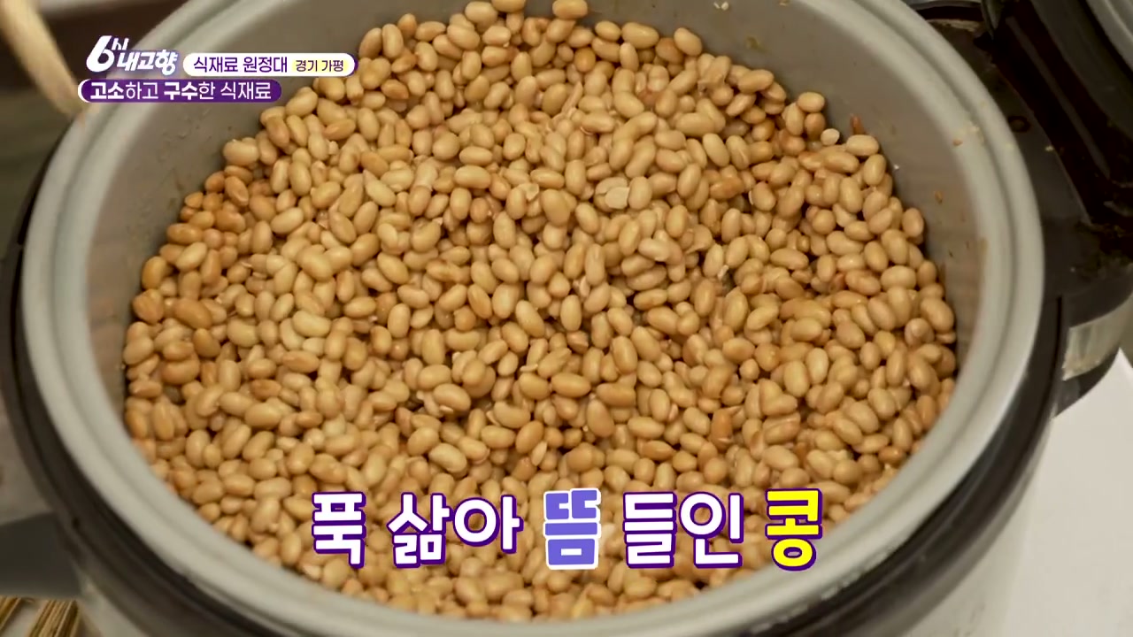 6시내고향 가평 청국장 잣 추가 캡처 1
