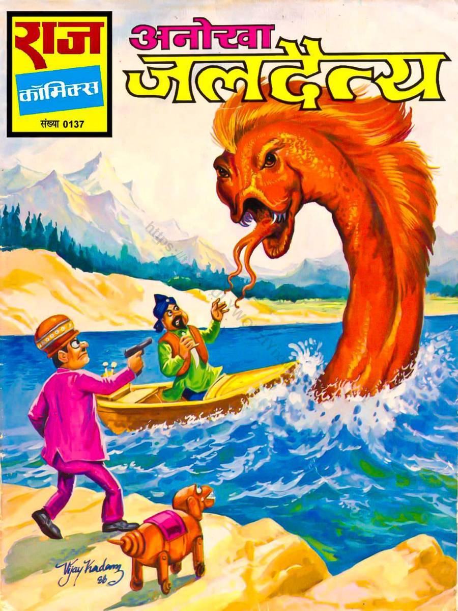 0137 अनोखा जल्दैत्य