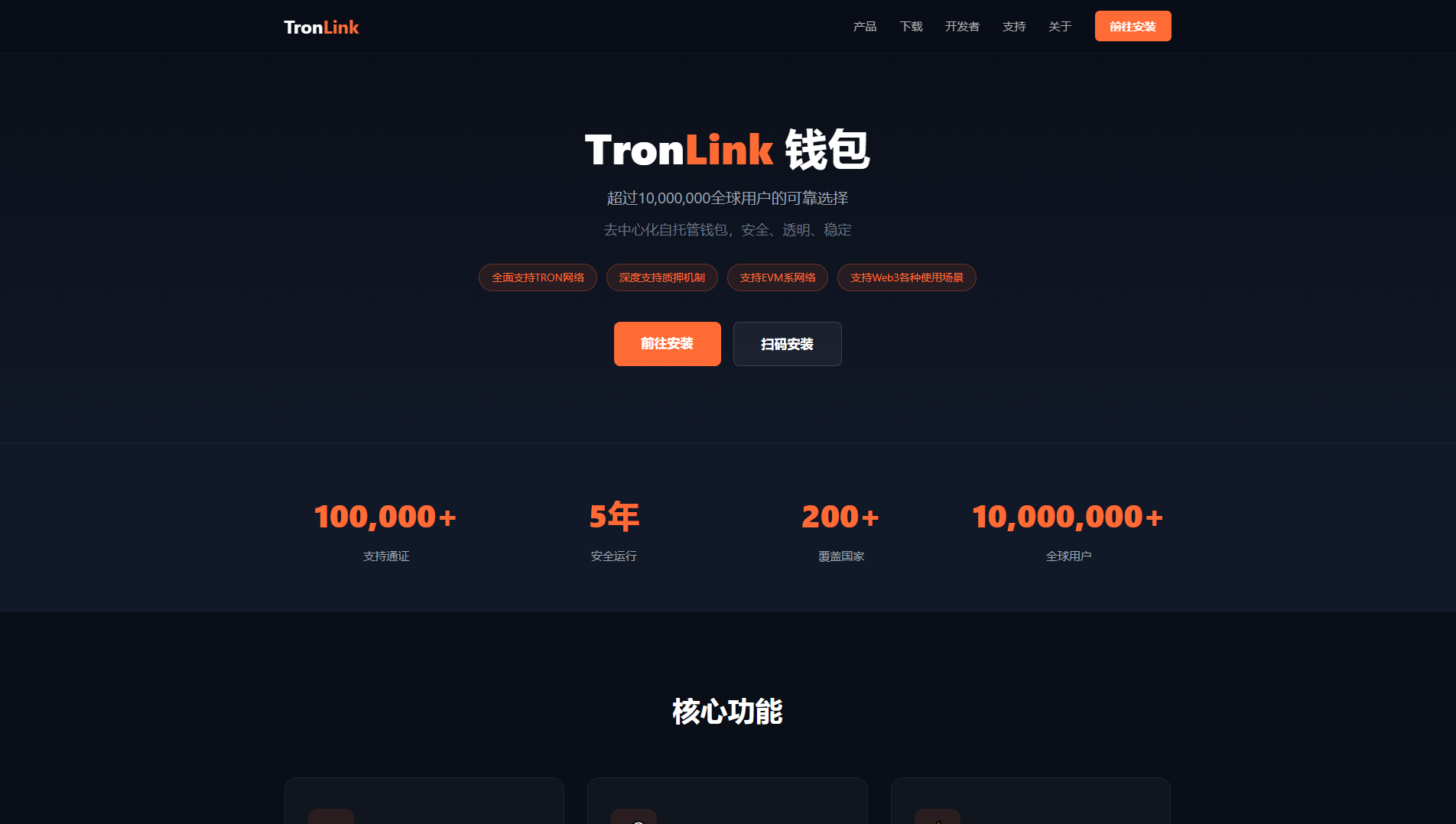 Stored capture of tronlink.baby