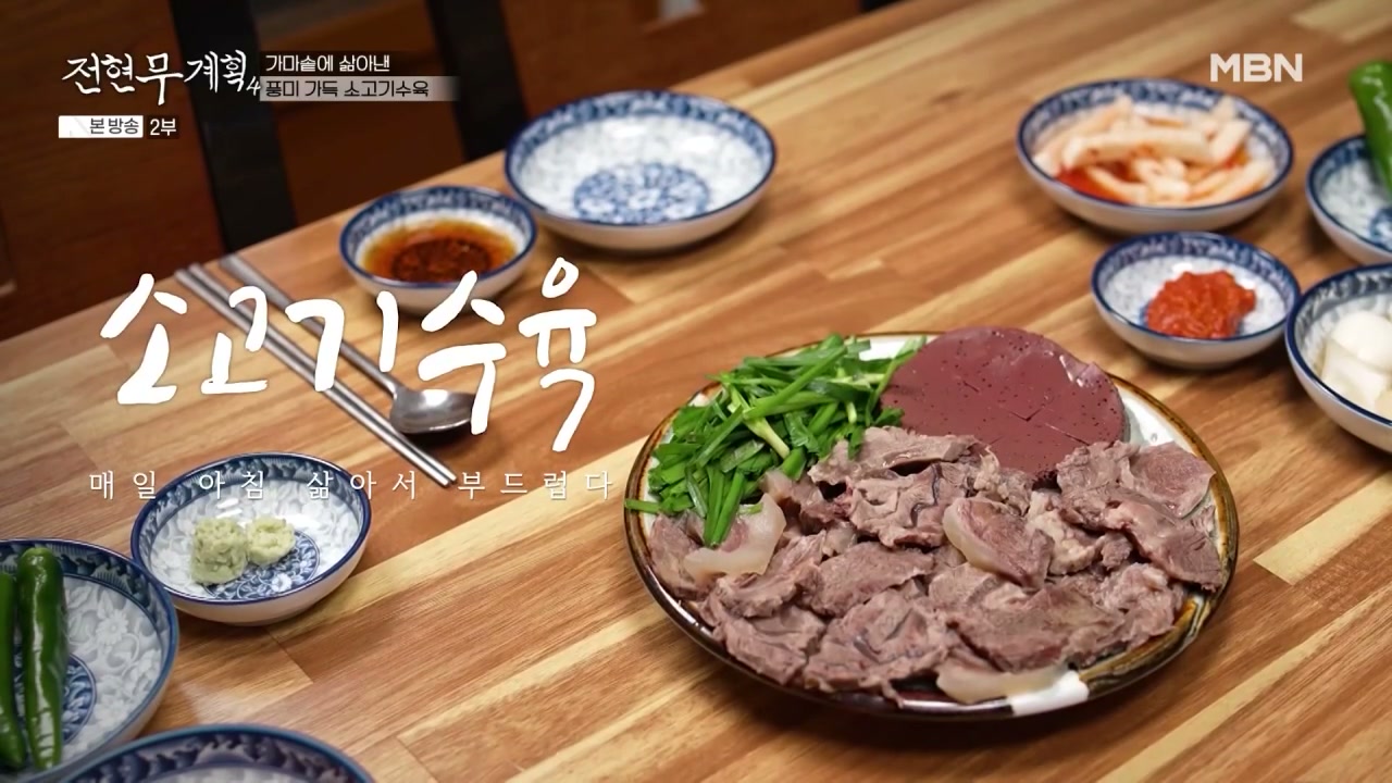 전현무계획 의령 소고기국밥 추가 캡처 1