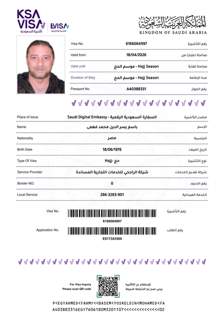 باسم يسر الدين محمد فهمى