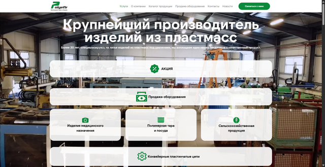 сайт Полиэфир.png