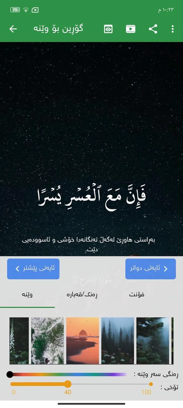 وێنەی شاشەی Tafsiri Noor 11