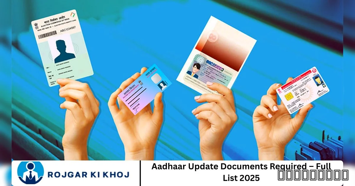 आधार कार्ड अपडेट हुआ आसान! नई दस्तावेज़ लिस्ट से अब नाम, पता और DOB बदलें झटपट - Aadhare Recruitment Recruitment Recruitment Recruitment Recruitment