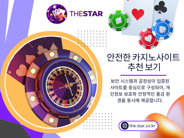 처음 온라인 카지노를 접하는 사람들은 보통 큰 보너스에 가장 먼저 시선을 빼앗긴다. 사실 자연스러운 반응이다. 누구나 더 많은 혜택을 원하기 때문이다. 하지만 경험이 쌓일수록 시선이 달라진다. 예를 들어: • 출금이 계속 지연되거나 • 고객센터 연결이 어렵거나 • 규칙이 중간에 바뀌는 경험을 하면 보너스의 매력은 빠르게 사라진다. 반대로 특별히 큰 이벤트가 없더라도: • 이용 과정이 편하고 • 시스템이 안정적이며 • 응대가 빠른 플랫폼은 오랫동안 좋은 평가를 받는 경우가 많다. 그래서 최근에는 단순 혜택보다 안전한 카지노사이트 추천 보기에 대한 관심이 훨씬 높아지고 있다.

연락처: The Star

주소 :

서울특별시 강남구 테헤란로 152

강남파이낸스센터 20층

대한민국 06236

블로그 읽기:
https://thestarkr.wixsite.com/thestar/post/카지노사이트-추천
https://thestarkr.weebly.com/blog/recommended-online-casino-sites
https://medium.com/@thestarkr/신뢰할-수-있는-카지노사이트-추천-c5f3475fe05a

더 많은 링크:
https://litelink.at/thestar
https://disqus.com/by/thestarkr/about/
https://www.mixcloud.com/thestarkr/