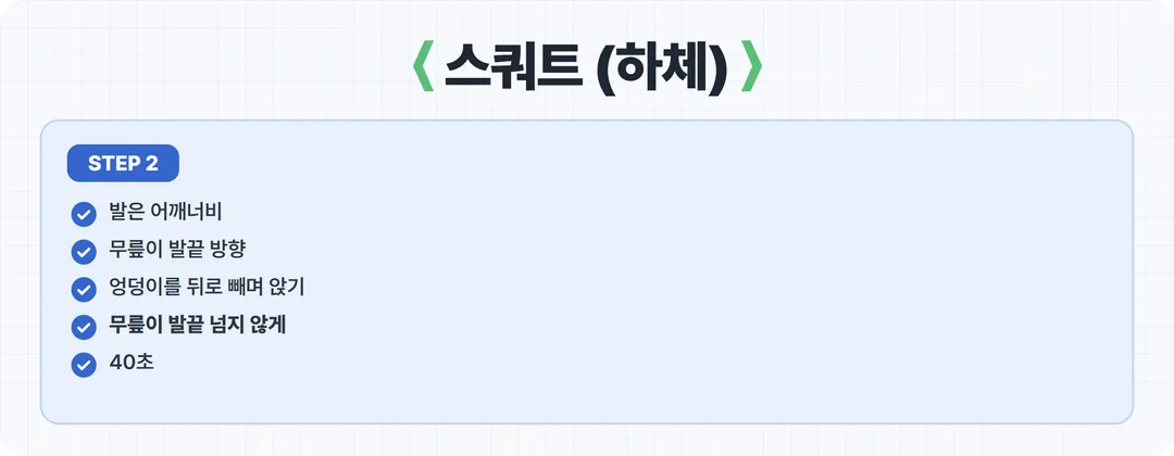 홈트 2단계 스쿼트 카드