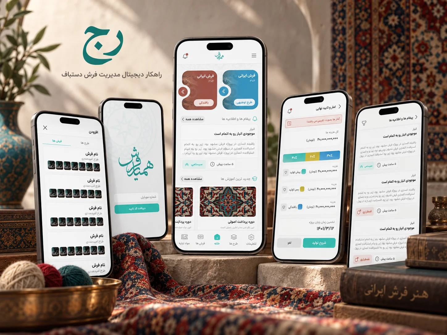 همیار فرش | دیجیتالیسازی زنجیره ارزش فرش screenshot 6