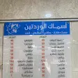 صورة منيو اسماك الوردتين