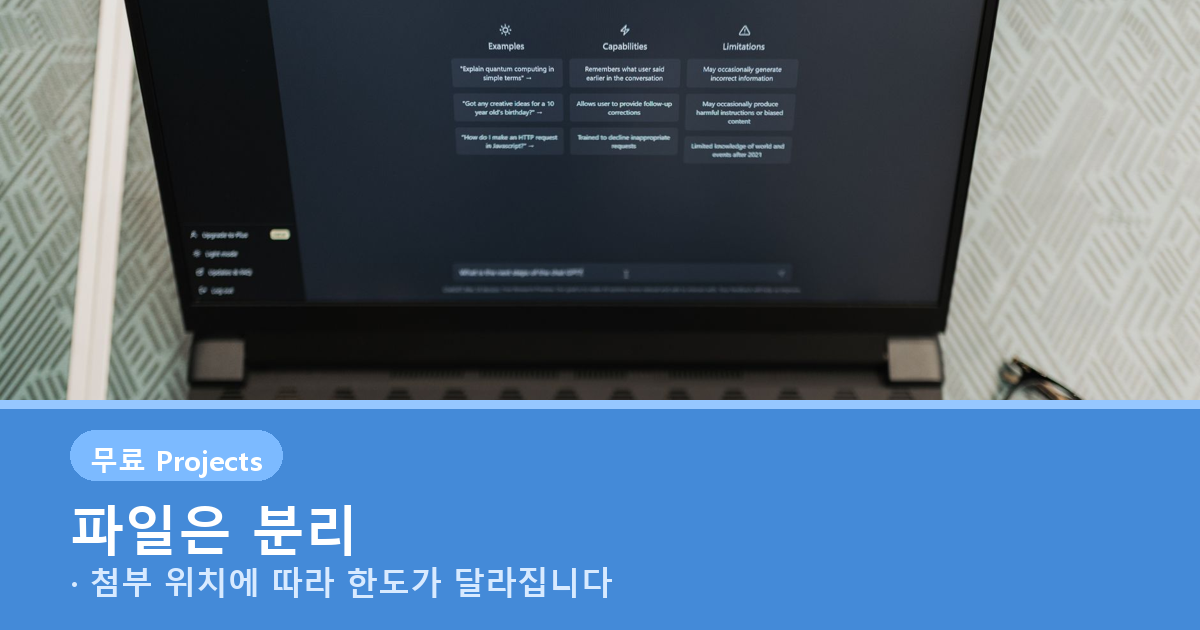 클로드 프로젝트 무료 사용, 5개는 되지만 파일은 30MB 기준입니다 관련 사진