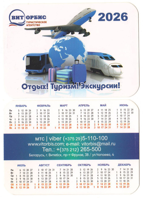 Віторбіс 2026