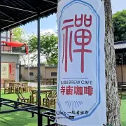 南亭寺2