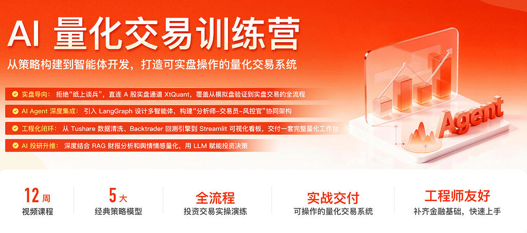 极客时间 - AI 量化交易训练营