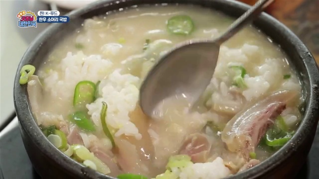 굿모닝대한민국 찐K푸드 한우소머리국밥 추가 캡처 4