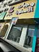 مطعم الشجرة