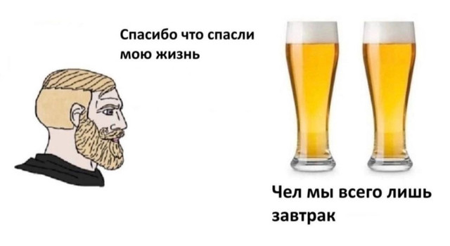 пиво