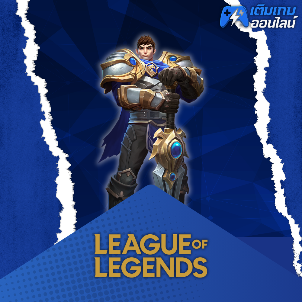 เติม League of Legends ราคาถูก - เติมเกมออนไลน์