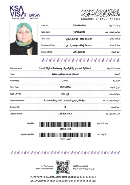 اسماء محمد بدراوى عطيه