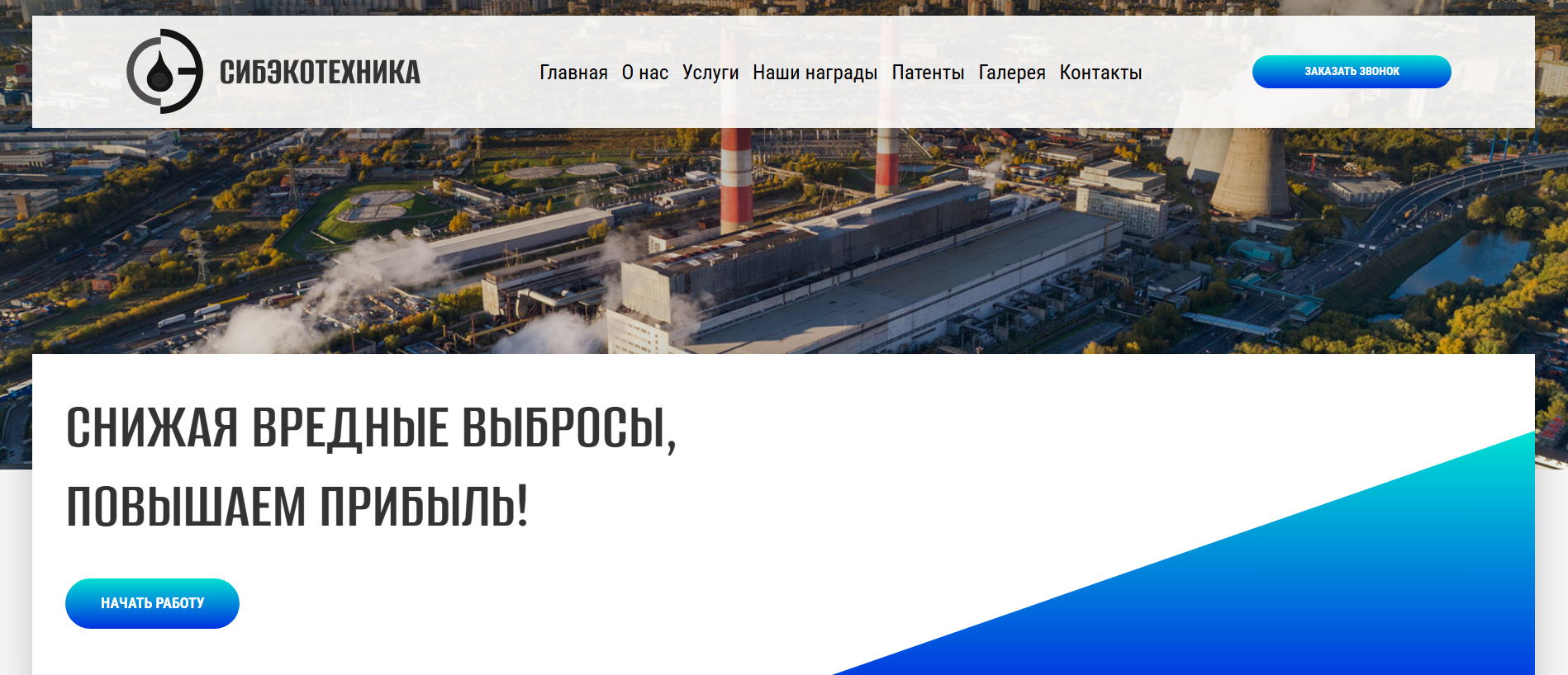 Stored capture of sibecotechnics.ru