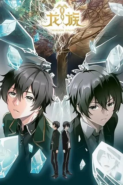 dragon-raja-episode-0