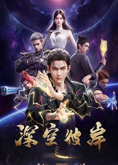 The Other Side of Deep Space Episode 19 English Sub