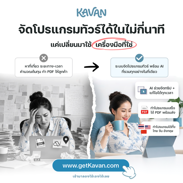 ขายทัวร์ผ่าน Line, Facebook, หรือโซเชียลมีเดีย ต้องมีใบอนุญาตหรือไม่?