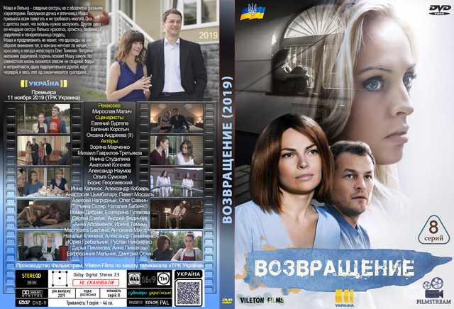 Возвращение (2019) 02.jpg