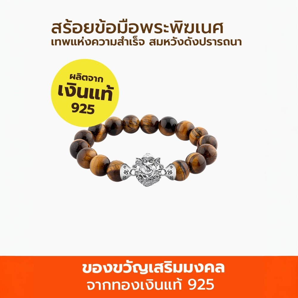 สร้อยข้อมือพระพิฆเนศ AURORA DESIGN หินสีน้ำตาล_4