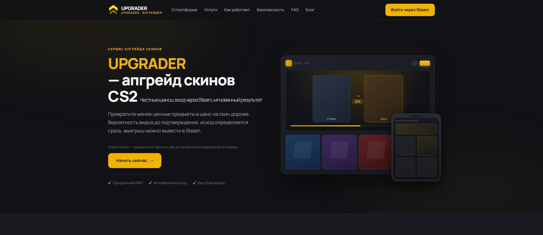 Stored capture of upgrader.team