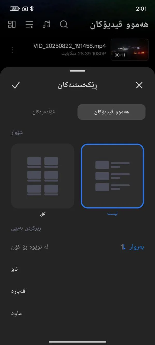 وێنەی شاشەی Mi Video Kurdish Apk 2026 4