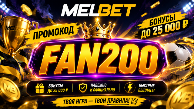 Бонус Код Melbet 2026: WAP200 Бонус Код Melbet 2026: WAP200
