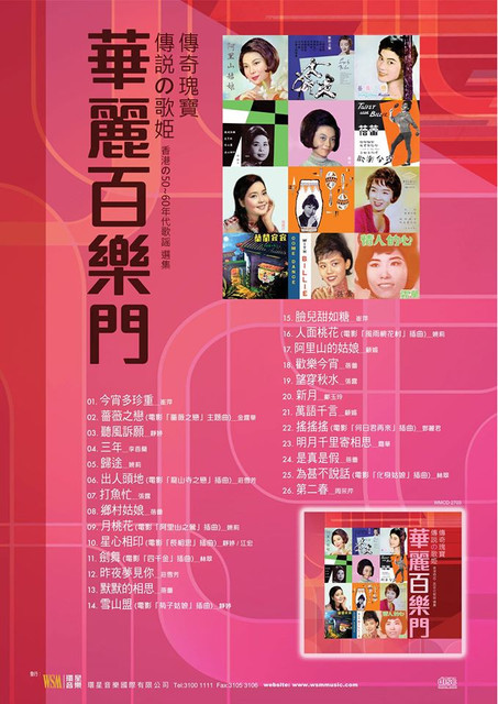 華麗百樂門．香港の50-60年代歌謠選集.jpg
