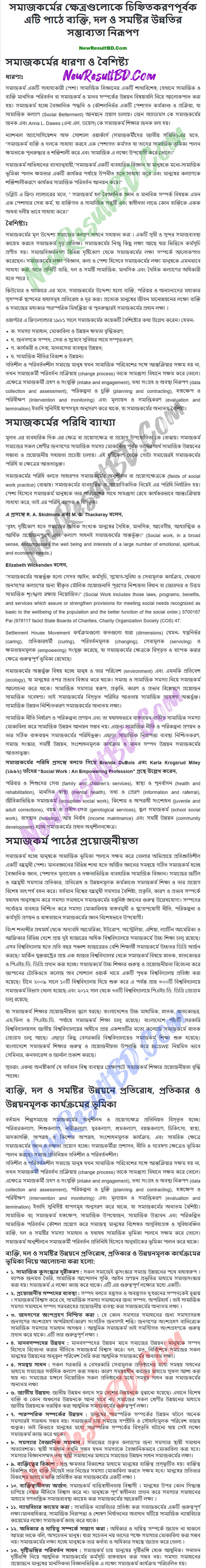 HSC Social Work 5th Week Assignment 2022 Answer