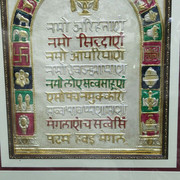 Navkar Mantra Silver Frame