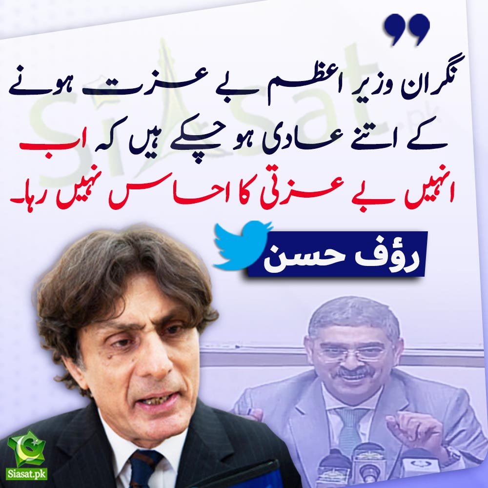نگران وزیر اعظم اب بے عزتی ہونے کے عادی ہو گئے ہیں