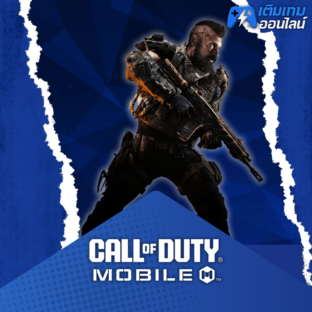 เติม Call Of Duty Mobile ราคาถูก - เติมเกมออนไลน์