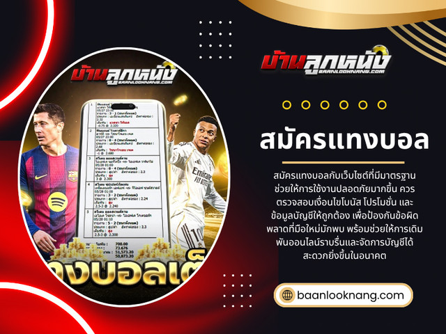 สมัครแทงบอล.jpg