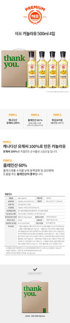 사조 카놀라유 4입 상세.jpg