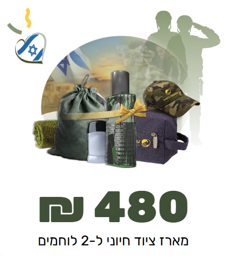 מארז ציוד חיוני ל2 לוחמים