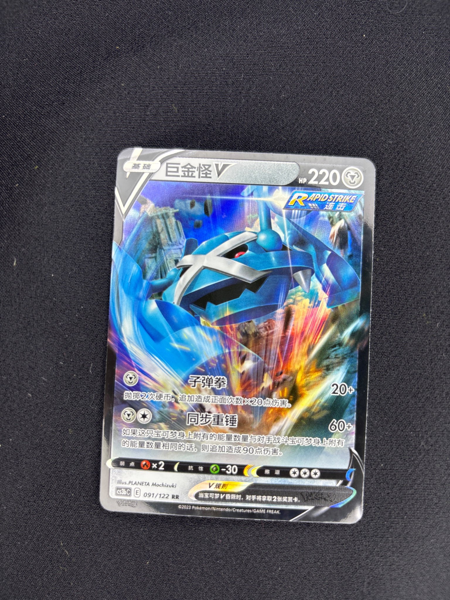 Metagross V