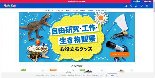 Toys 'R' Us diecast model