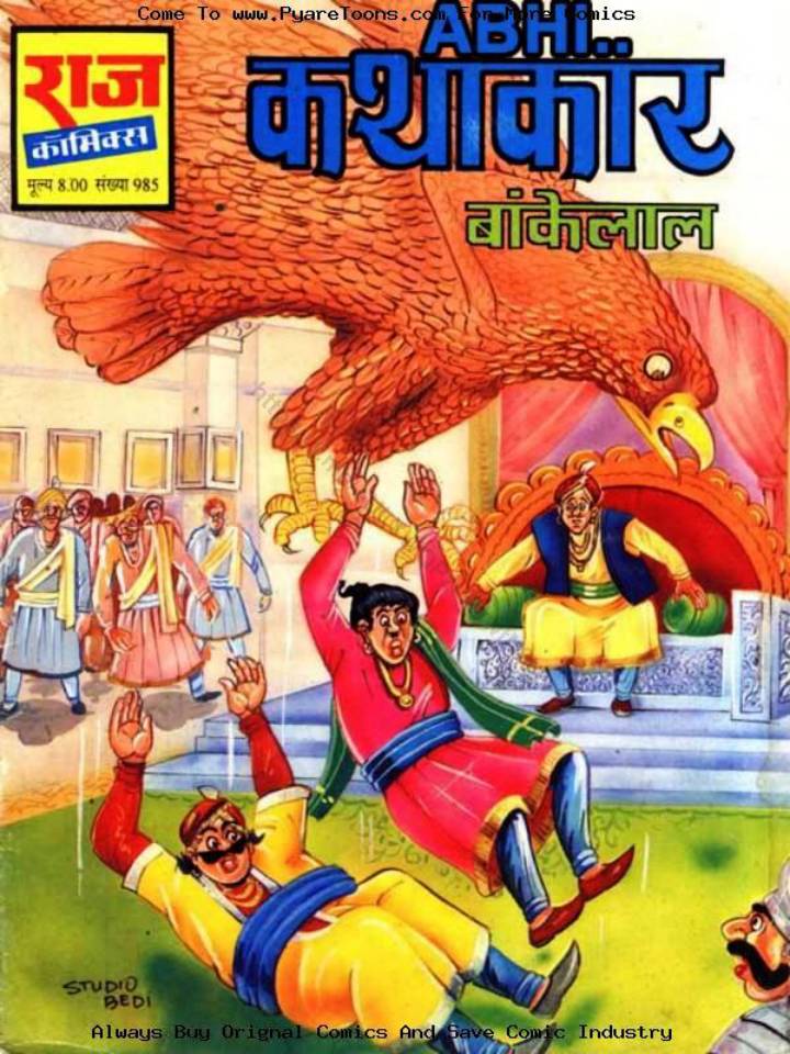 Kathakaar Kathakaar