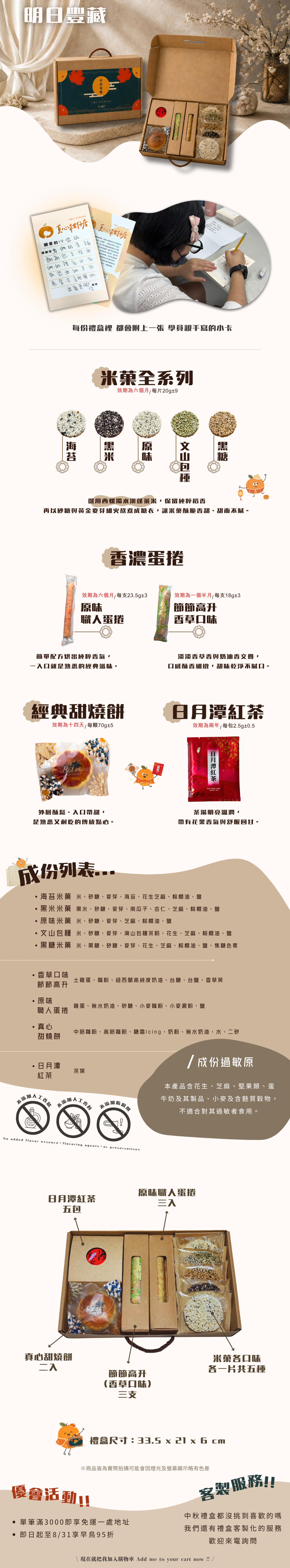 明月豐藏中秋公益禮盒商品介紹圖，內容包含日月潭紅茶五包、真心甜燒餅二入、原味職人蛋捲三入、節節高升香草蛋捲三支與五款米菓各一片，並介紹學員手寫小卡、成分過敏原與禮盒尺寸，適合台灣企業與親友中秋送禮。